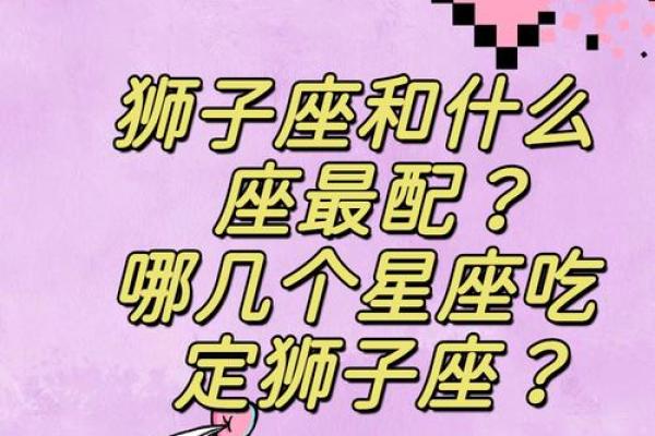 狮子座女性和射手座男性婚姻如何配对