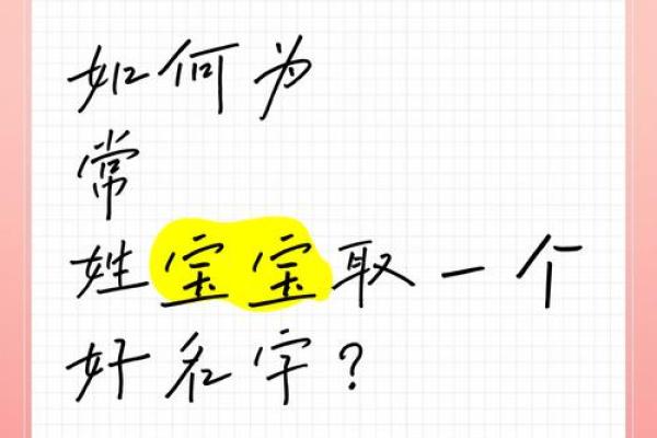 常姓女孩名字大全-常姓女孩起名字大全-常姓名字大全姓名