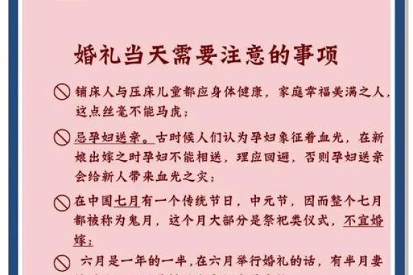 结婚典礼上需要小心的风水禁忌