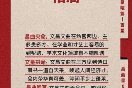紫薇斗数文昌利是什么意思