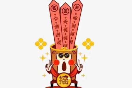 关帝灵签八十六