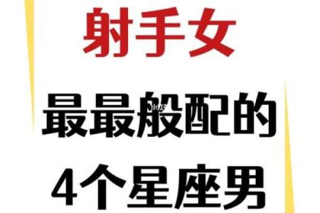 射手座最喜欢的5个星座 射手座最讨厌的5个星座