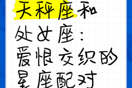 处女座的真爱是什么星座 处女座吃定哪个星座