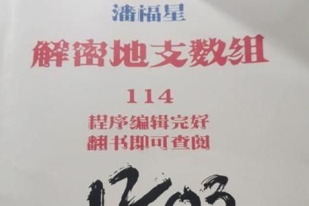 雍正为死对头老八批完八字，大喜，老八将迟早大难临头，身败名裂