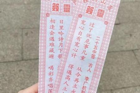 灵签一百零一签