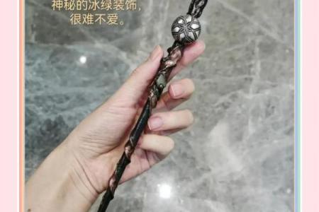 十二星座法杖