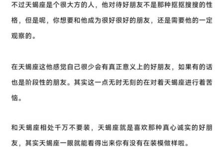 天蝎座最适合与什么星座交朋友男