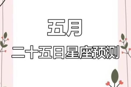 5月25日是什么星座