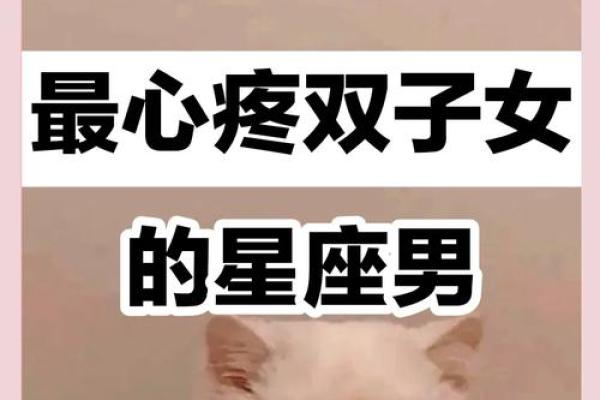 爱，你是宝，不爱，你什么都不是的星座男