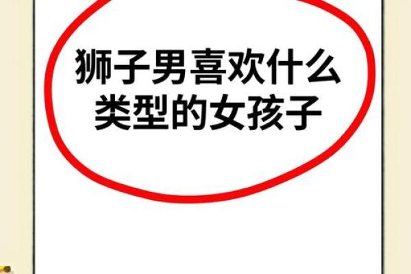 最宠狮子座的星座 最爱狮子座的星座