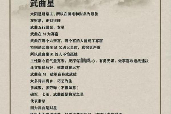 紫微斗数之田宅宫与诸星，武曲星在田宅宫是什么意思？