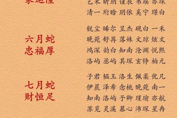 5月份出生的属蛇男孩该怎样取名字姓名
