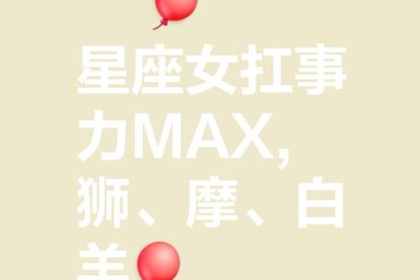 盘点那些有老板命的三个星座女