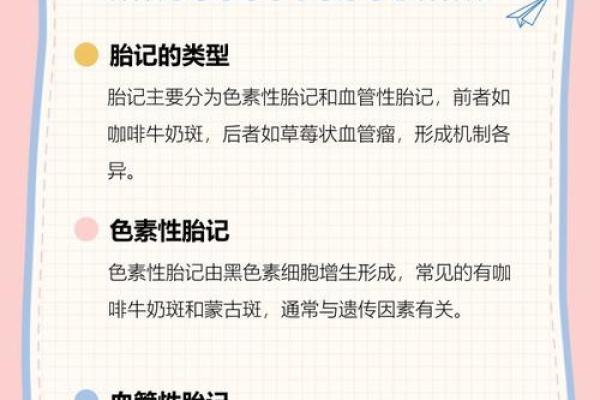 胎记算命胎记的位置与命运