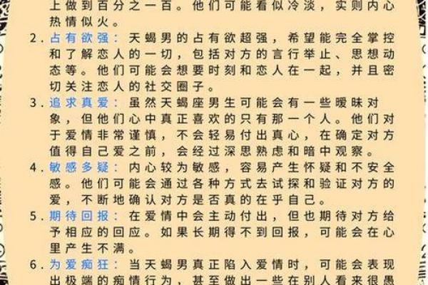 天蝎女和金牛男的配对指数分析