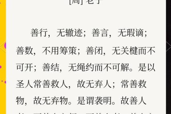 《道德经》的八字真言