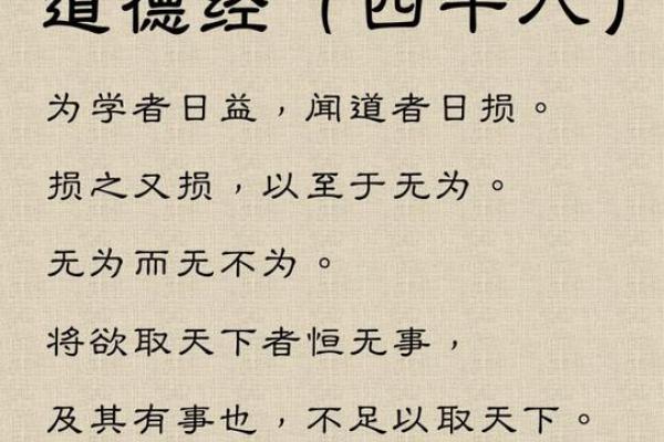 《道德经》的八字真言