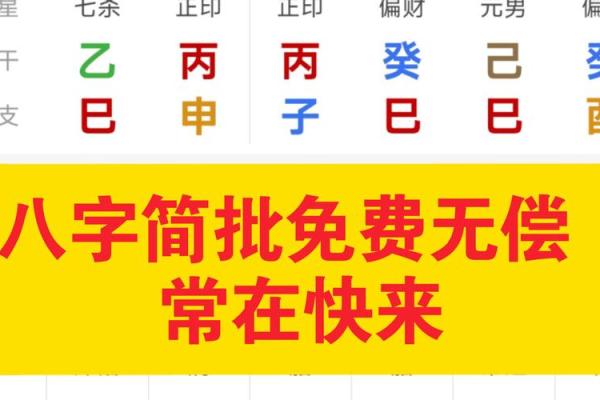 批八字在线