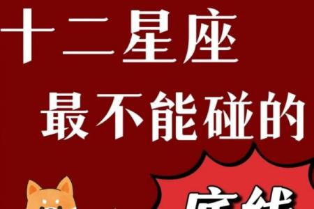 背叛十二星座的后果