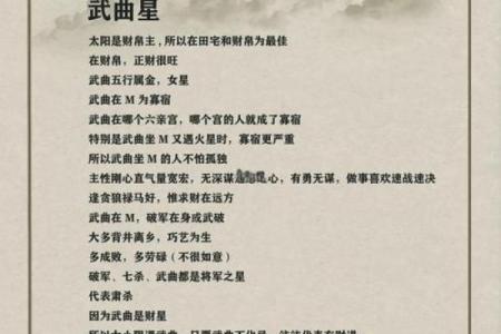 紫微斗数之田宅宫与诸星，武曲星在田宅宫是什么意思？