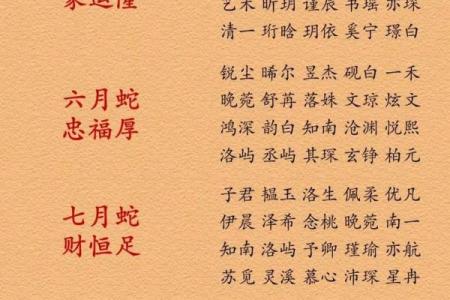 5月份出生的属蛇男孩该怎样取名字姓名