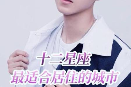 十二星座最适合读书的城市排名