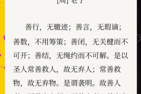 《道德经》的八字真言