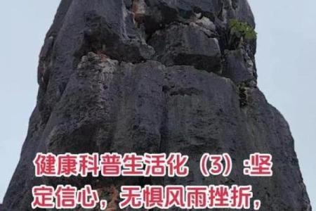 石坚强，八字命硬怎么办？