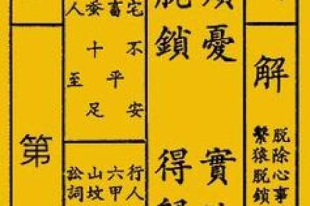 普贤菩萨灵签第六签解签