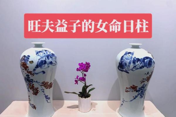 女人旺夫的八字