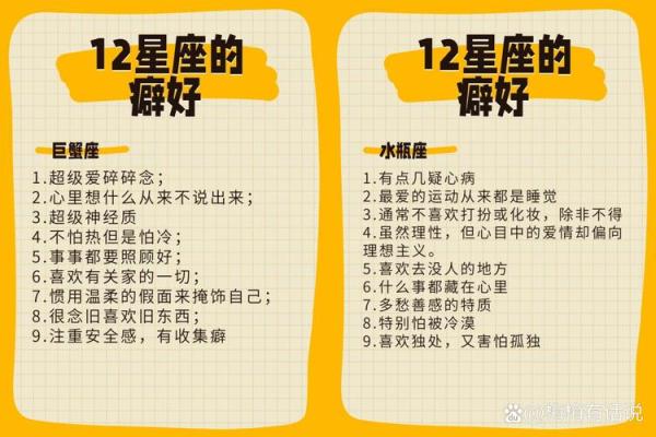12星座如何克服缺点 让自己变得更好？