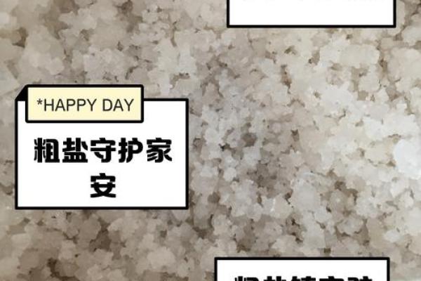 房间风水_家里房间放粗盐什么意思