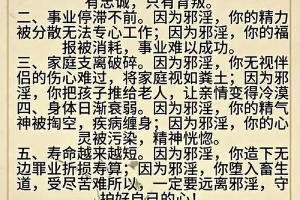 算命过程中发现：邪淫的真实危害