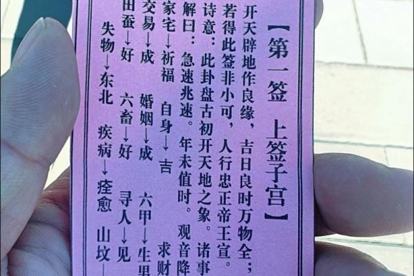 观音灵签第八十签