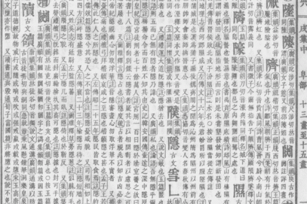 康熙字典15画的字-姓名学-华易算命网姓名