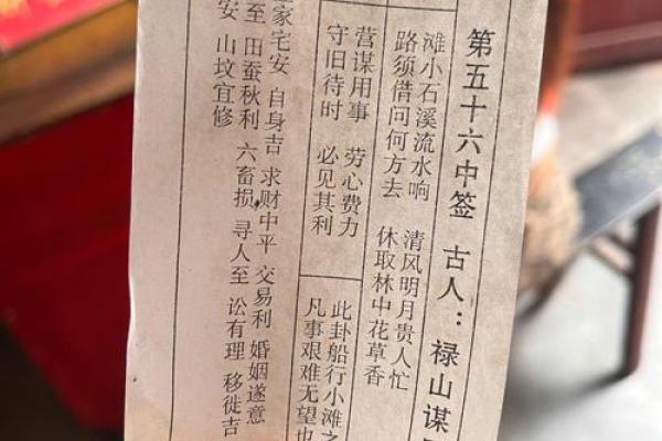 月老灵签第56签