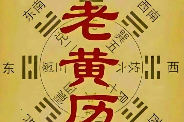 7月10号诸事宜忌老黄历！