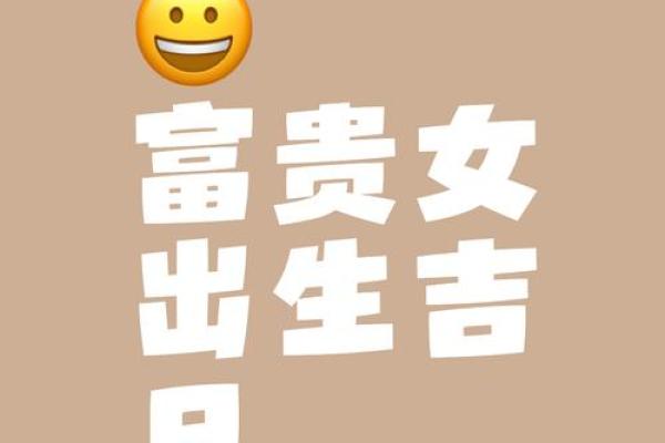 出生在这6个吉日农历日的人，有贵人相助，一生能从穷人变富翁！