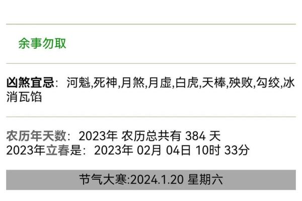 2024年1月2日老黄历，吉日查询