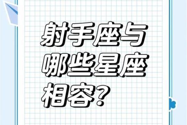 射手座配什么星座
