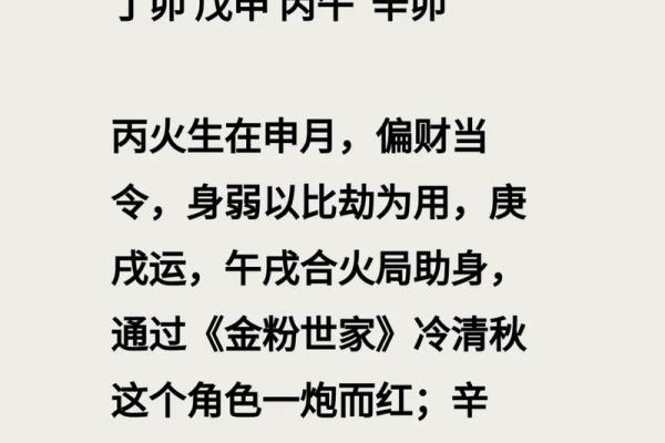 八字当令