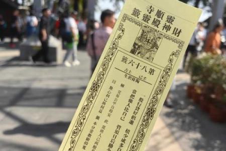 杭州灵顺寺解签第九十七