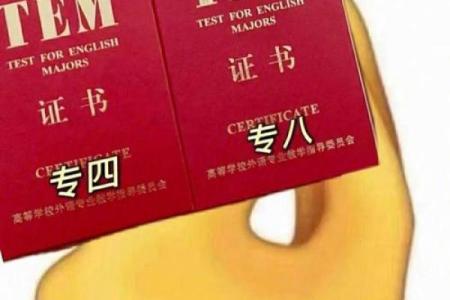 八字八专