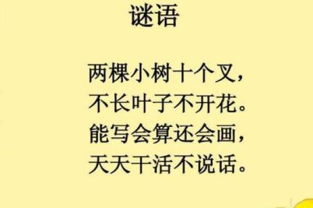 八字谜语