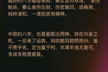 八字算命详解
