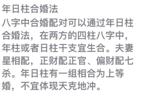 八字配对合婚图