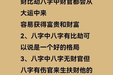 大运换格局 变来变去的原局#八字#传统文化#国学文化#易学智慧