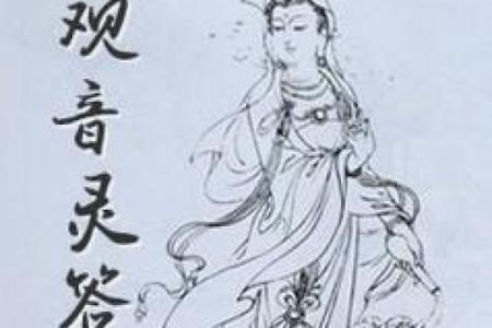 三藏算命观音灵签76