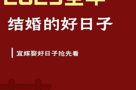 怎样择结婚好日子？只要是吉日就好？