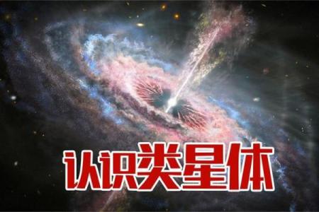 紫薇星是那个星球
